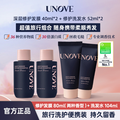 UNOVE柔诺伊顺滑护发素柔顺便携修护发膜80ml旅行装洗发水104ml