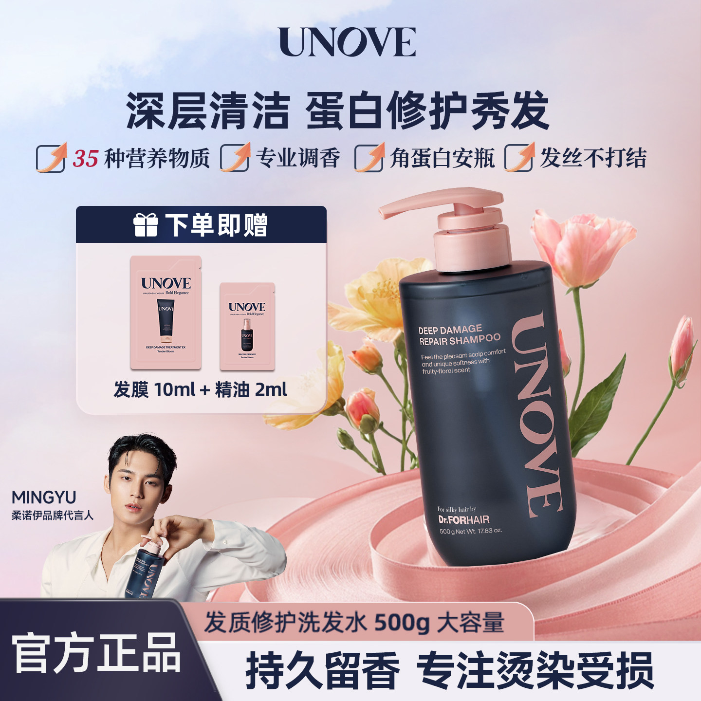 【玟奎PICK】UNOVE柔诺伊韩国洗发水深度滋养修护改善干枯