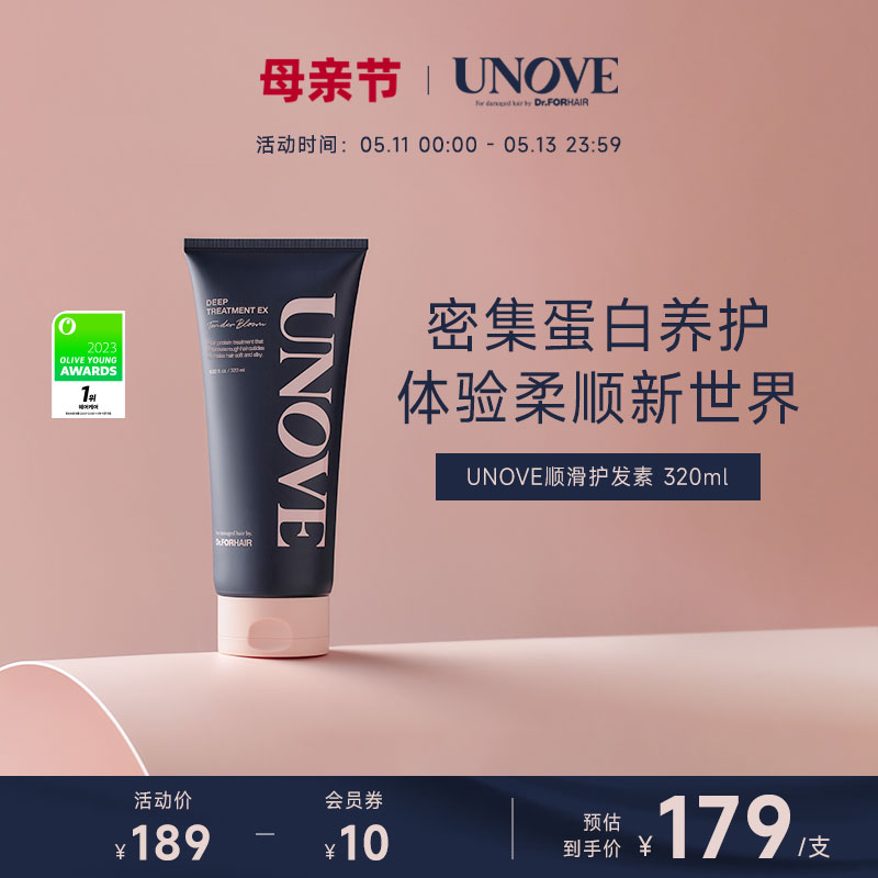 UNOVE顺滑护发素320ml深层滋养发膜