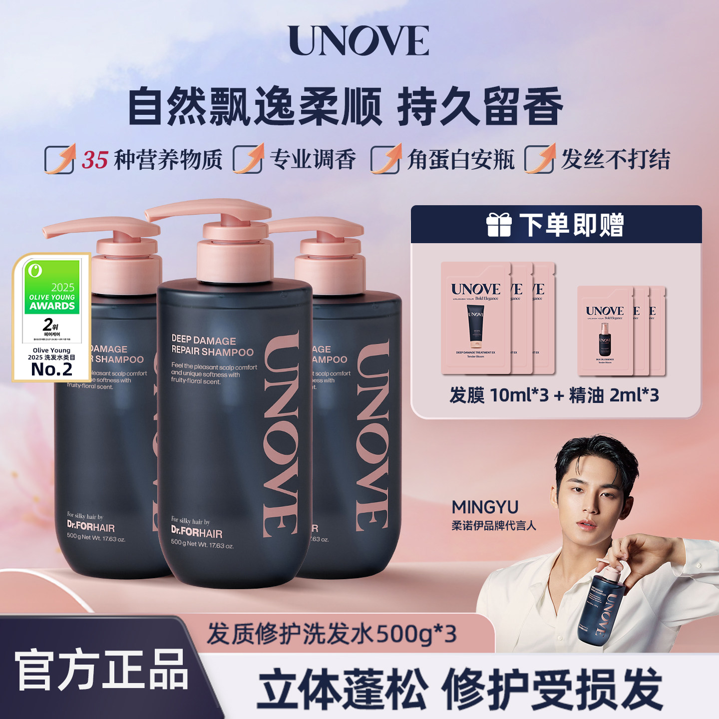 【玟奎PICK】UNOVE柔诺伊损伤发质修护韩国洗发水囤货装500g*3