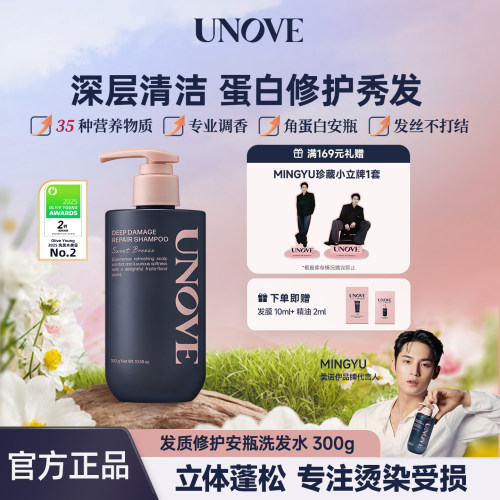 UNOVE柔诺伊深度清洁修护洗发水