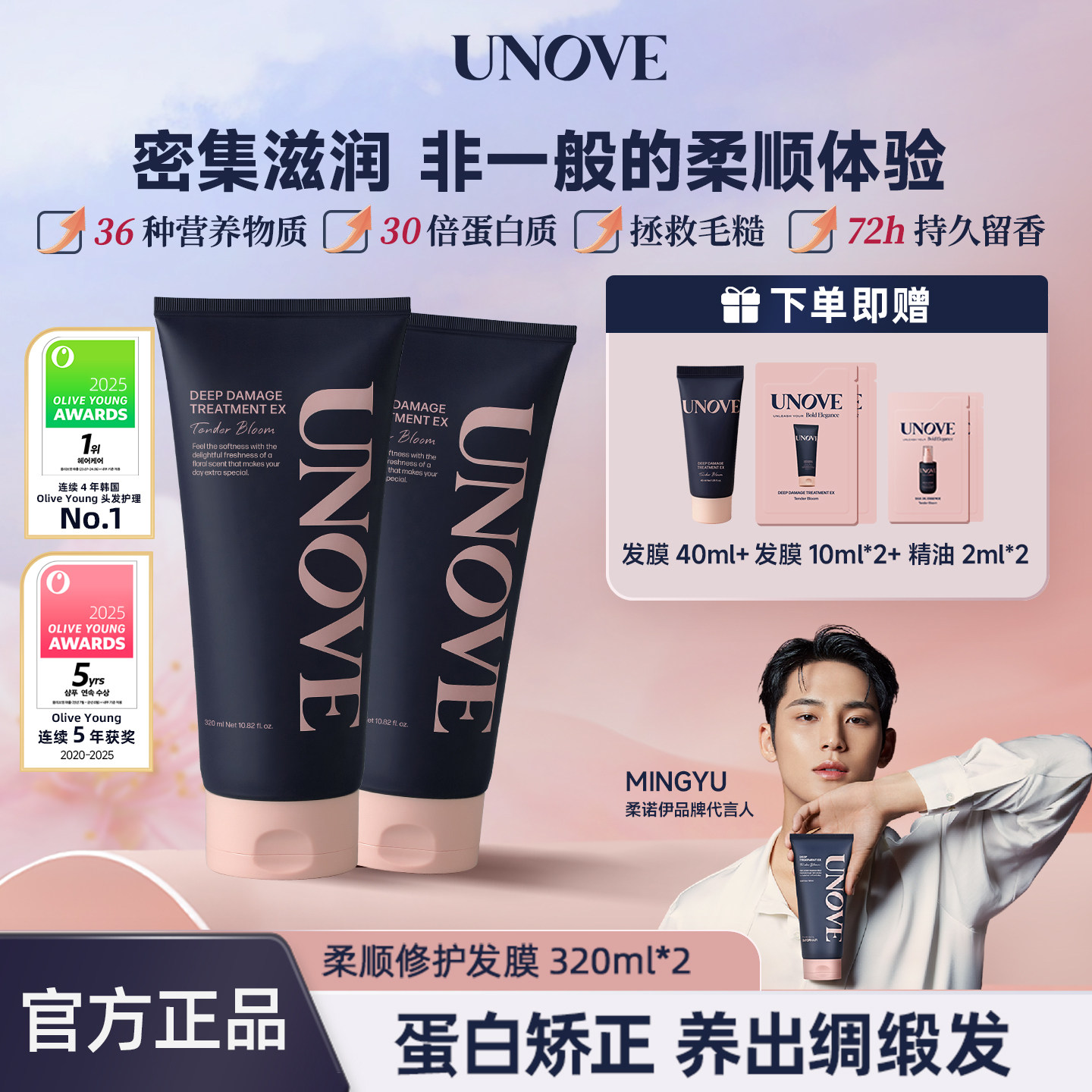 【玟奎PICK的柔诺伊】UNOVE发膜蛋白修护深层修护发膜组合装