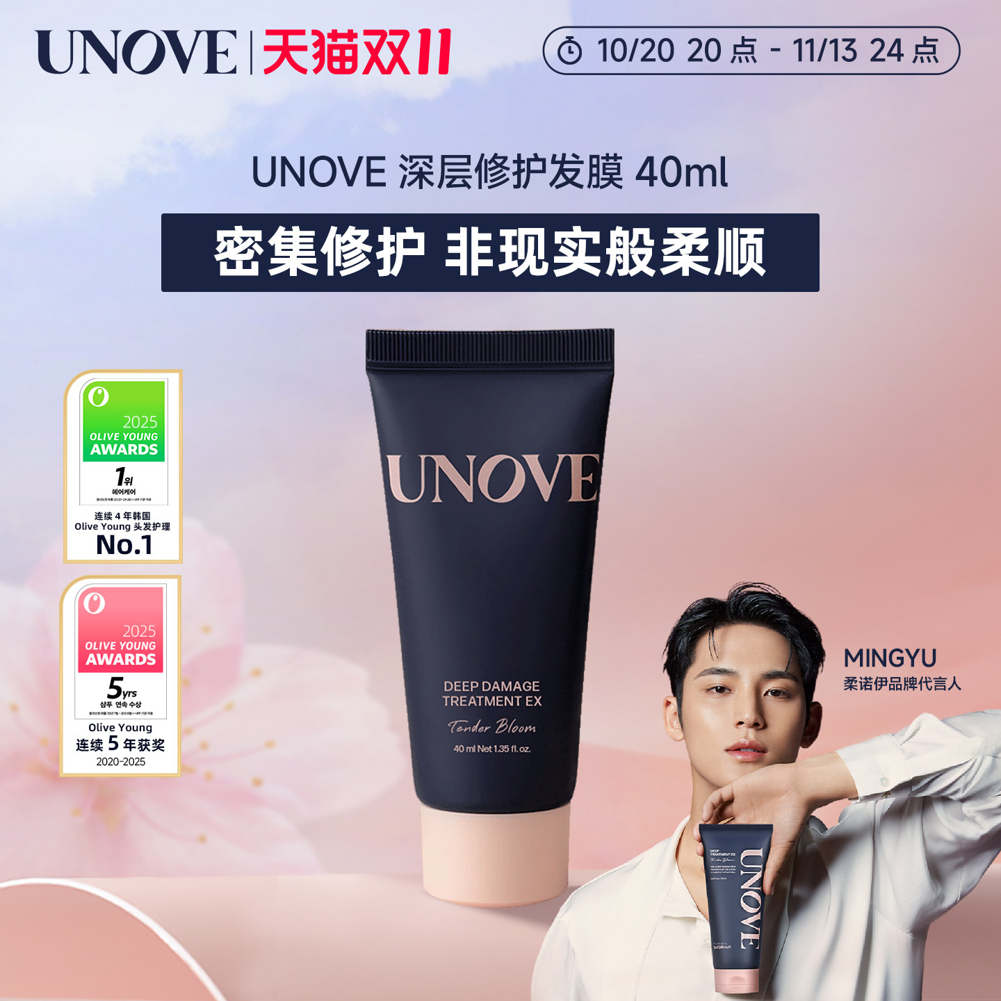 【玟奎PICK】UNOVE柔诺伊顺滑护发素深层修护发膜40ml旅行装