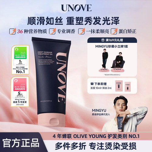 UNOVE柔诺伊顺滑蛋白修护发膜