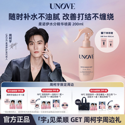 UNOVE水分护发精华喷雾
