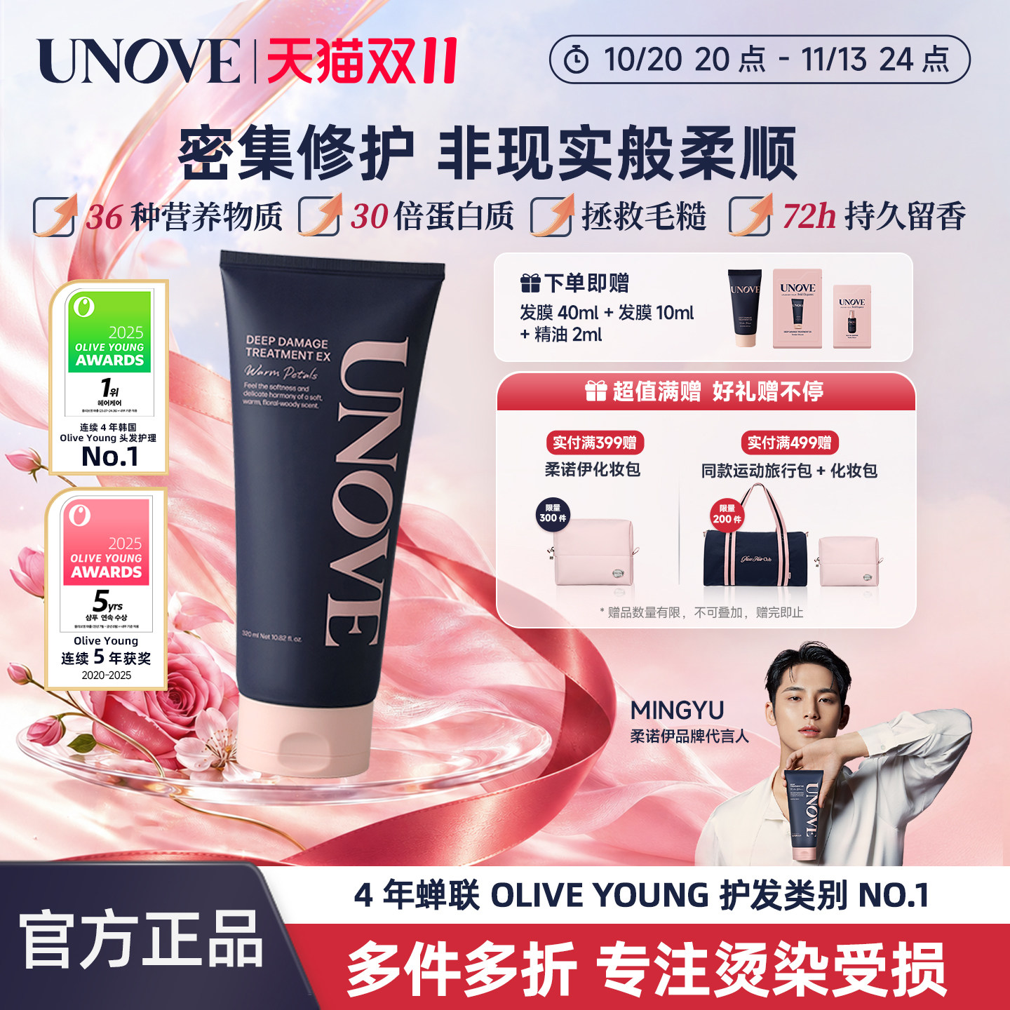 【玟奎PICK】UNOVE柔诺伊护发发膜韩国护发素女柔顺顺滑毛躁干枯