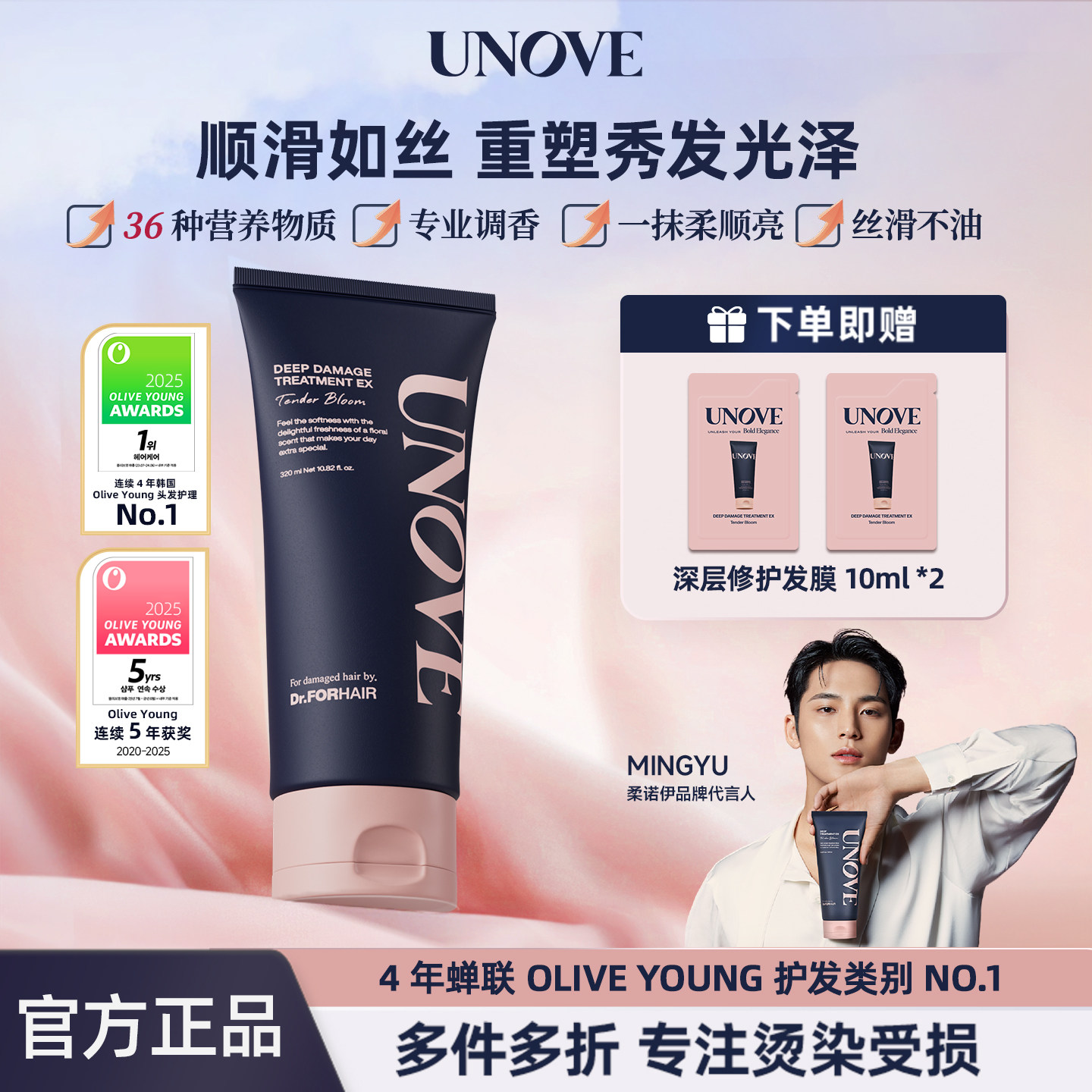 【玟奎PICK】UNOVE柔诺伊护发发膜韩国护发素女柔顺顺滑毛躁干枯