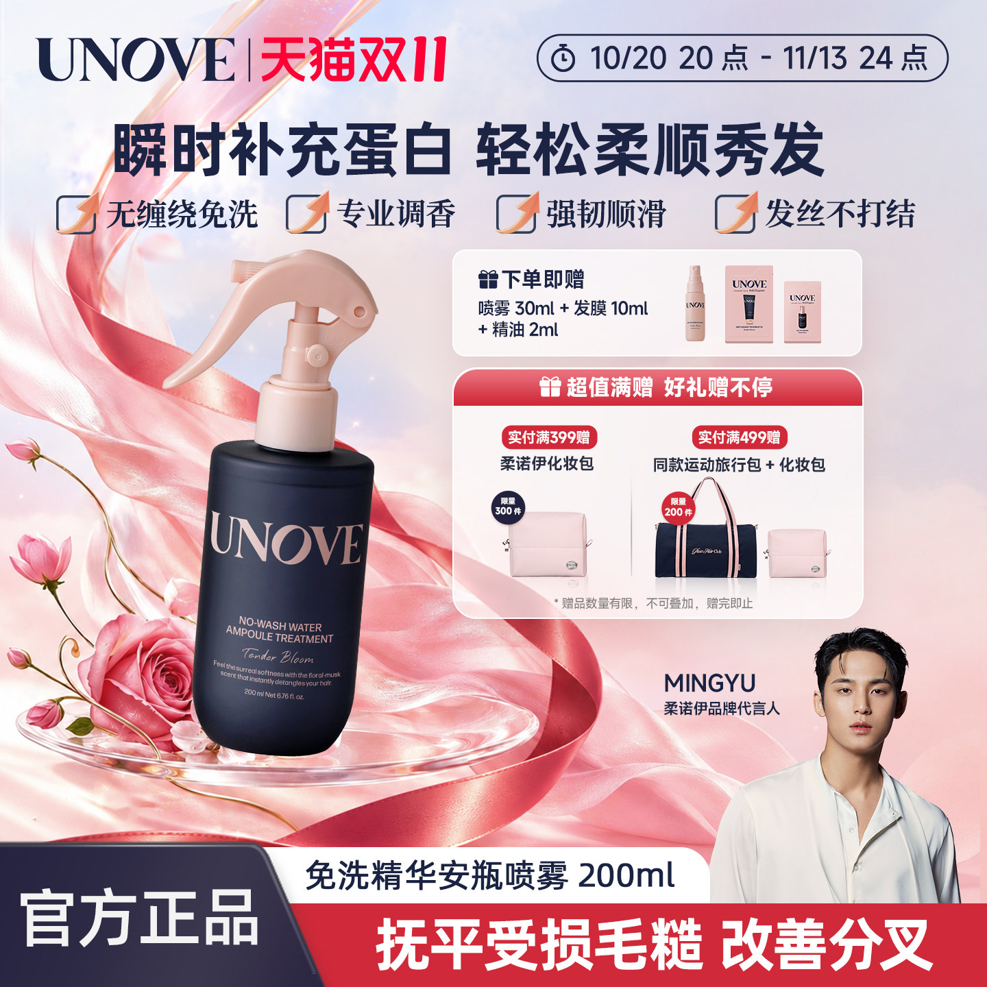【玟奎PICK】UNOVE柔诺伊韩国免洗水分安瓶护发喷雾柔顺修复