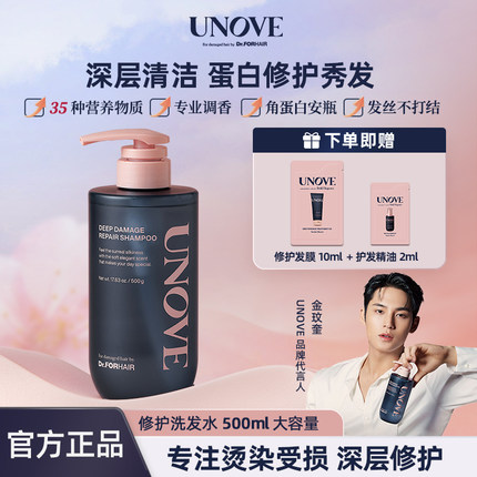 【玟奎PICK】UNOVE柔诺伊韩国洗发水深度滋养修护改善干枯