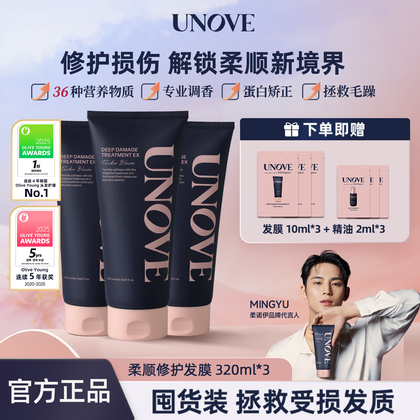 UNOVE柔诺伊柔顺修护发膜囤货装蛋白养护深层修复护发素320ml*3