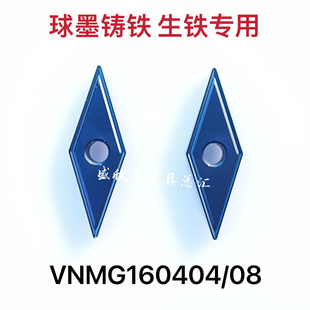 促销 替换UC VNMG160408 菱形球墨铸铁生铁车刀片全周边VNMG160404