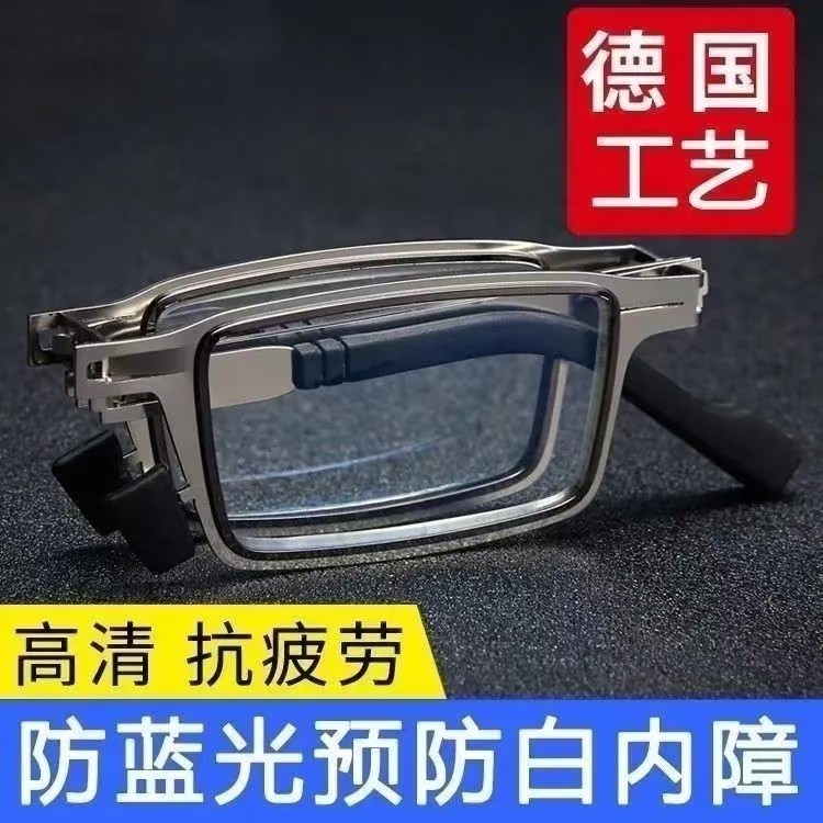 德国折叠老人老花眼镜男款高清中老年抗疲劳超轻防蓝光便携老花镜