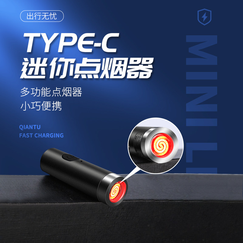 迷你点烟器（不带电池），TYPE-C点烟器，车载点烟器，无声打火机