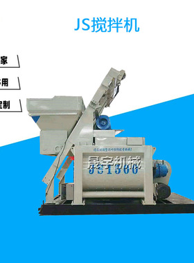 大型搅拌机设备 JS500小型 水泥混凝土拌合 连续混合机
