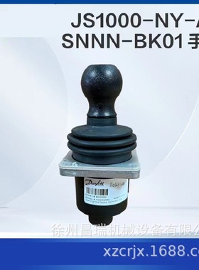 徐工高空作业平台JS1000-NY-A-SNNN-BK01手柄803682341机械配件