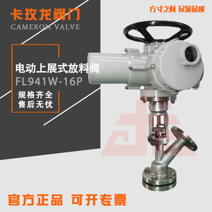 16P 电动放料阀 电动上展式 下展式 不锈钢放料阀 放料阀 FL941W