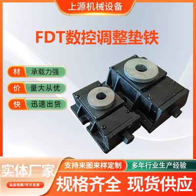 FDT数控调整垫铁封闭式机床垫块可调水平垫脚重型调整垫铁