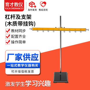 杠杆及支架木质带挂钩 物理实验杆平衡演示木杠实验室初中器材