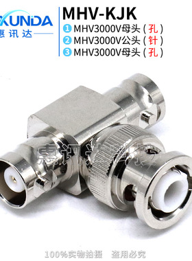MHV-KJK MHV3000V一公头转两母头MHV高压三通 3000V三通连接器