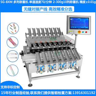 袋装食品检重秤 袋装多列秤 8列条包检重秤 10列条装检重称多列秤