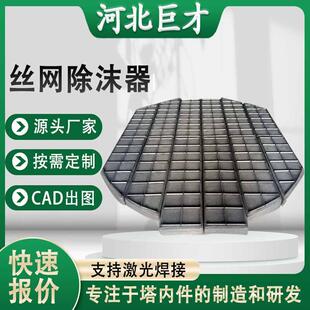 316L不锈钢波浪式丝网除沫器抽屉式除沫器丝网除雾器捕沫器阻雾器