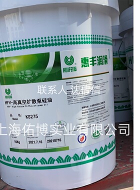 上海惠丰真空泵油HFV-KS274高真空扩散泵硅油 惠丰扩散泵油 1KG