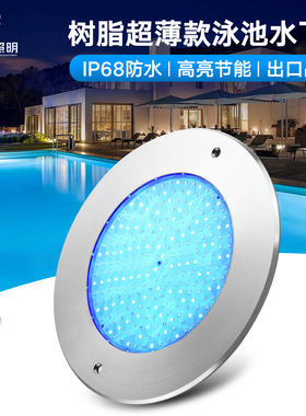超薄304不锈钢防水ip68水下泳池灯超薄全树脂灌胶七彩AC12v水下灯