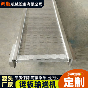 304不锈钢链板输送机金属板链式输送带冲压废料传送机链板传输机