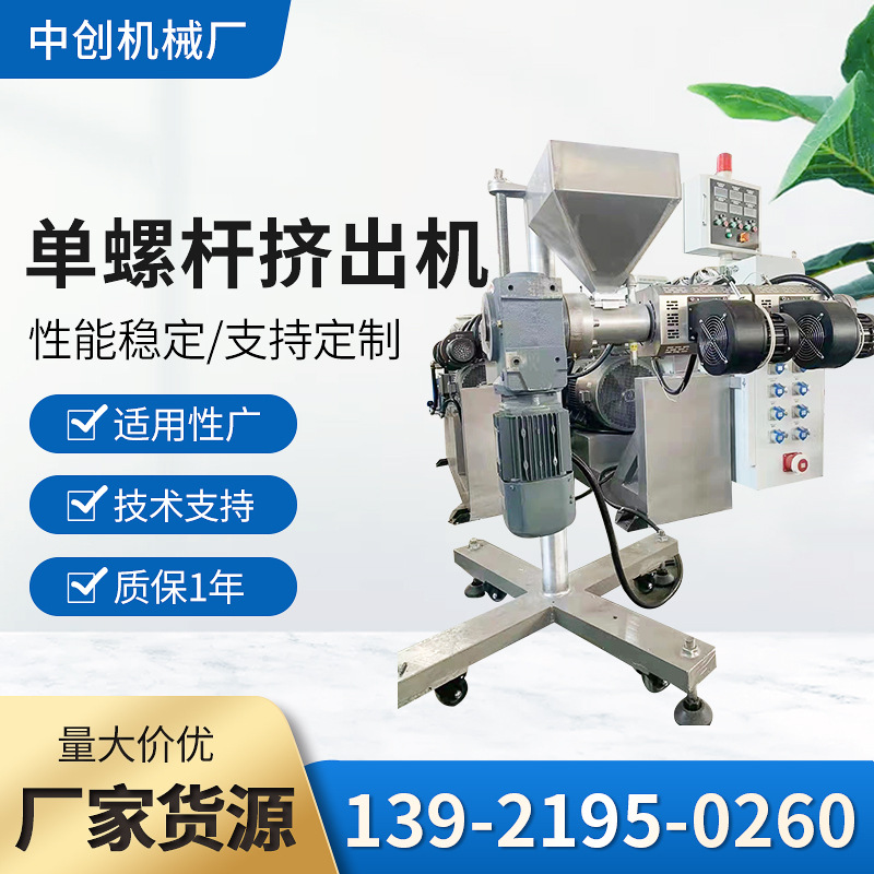 单螺杆挤出机 塑料管材造粒机 子母机 塑料薄膜编织袋造粒挤出机