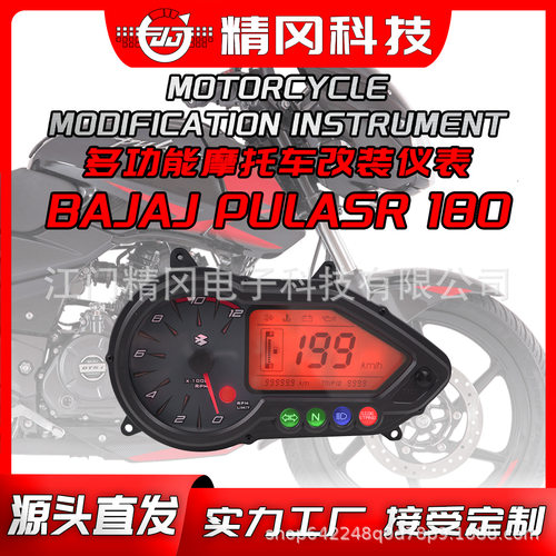 热销南美BajajPulsar180仪表