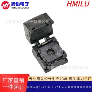 可直插编程器锁紧座 QFN20 带双层转板 翻盖弹片烧录座 0.5