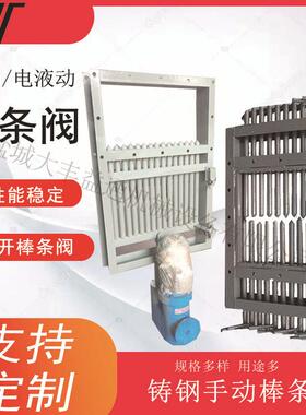 2000*1600电液动单层棒条阀2.2KW电液动双层棒条阀