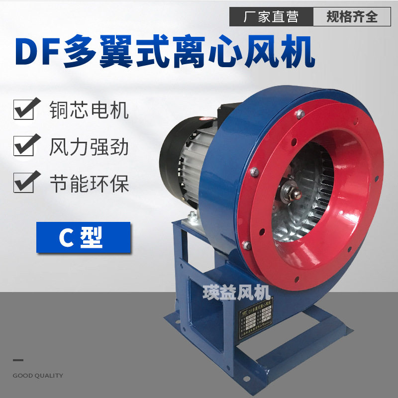 DF-7多翼式离心鼓风机DF-2-II工业散热冷却防油防潮通风机750W