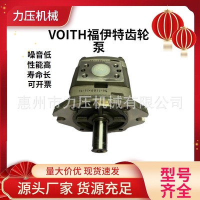 压铸机VOITH福伊特齿轮泵IPV6-80 101 IPV6-100 101注塑机增压泵