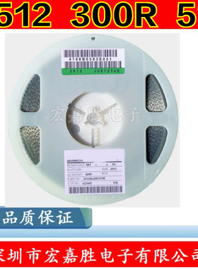 2512贴片电阻 1W 300R 300欧 精度±5% 台产 CR2512J300RE04Z
