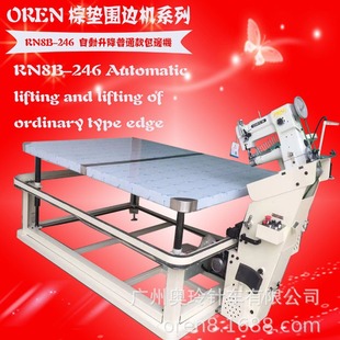 奥玲RN 自动升降围边机 246包边机 机架床垫包缝机 普通款