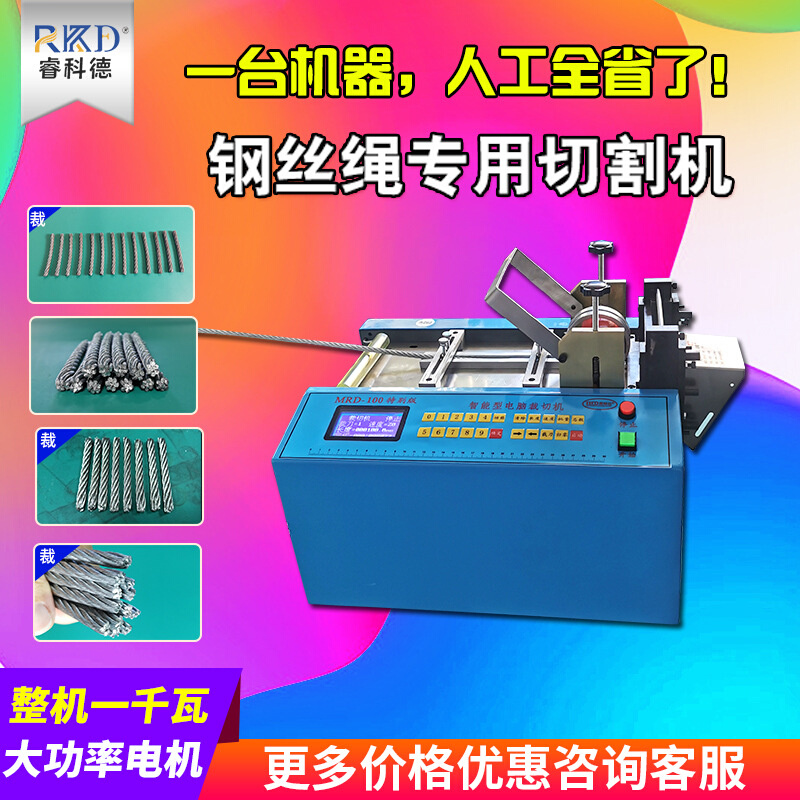 钢丝绳自动切割机裁切MRD-100特别版金属铁丝切绳机钢丝绳切断机