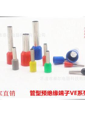 供应E形管E型管管形预绝缘端头针形端子E10-15欧式端VE10-15