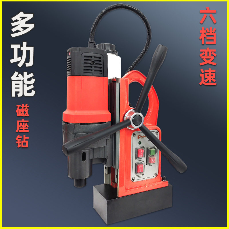 金属钻孔磁力钻 FD-32B多功能6档变速磁力钻机钻床自动钻机磁座钻
