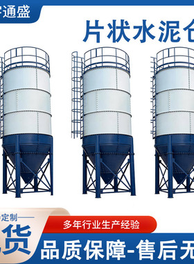 厂家供应散装水泥仓  50吨 60吨 80吨 立式储料罐 焊接片装储料仓