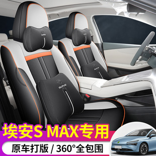 2024款广汽埃安smax座套全包四季专用max70/80座椅套用品汽车坐垫