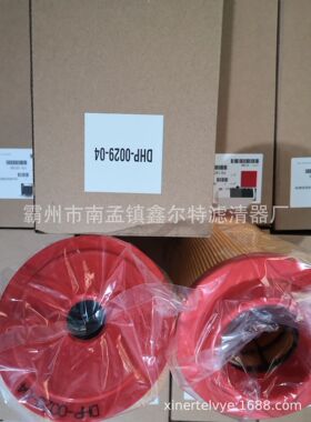 DHP-0029-04滤芯工程机械配件FS19666滤清器生产厂家