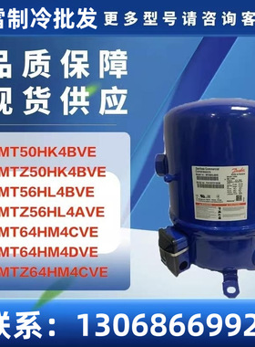 MT50HK4BVE/MT56HL4BVE/MT64HM4CVE MTZ64HM4CVE 冷库空调压缩机
