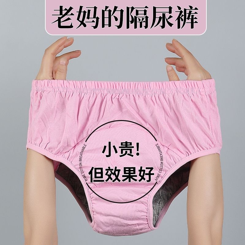 隔尿裤老年人防漏内裤可水洗纯棉