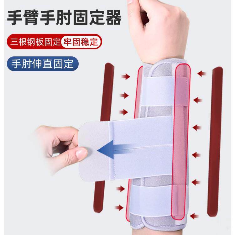 肘关节支具腕部固定骨折托板护具儿童手臂手肘夹板小臂护套前臂