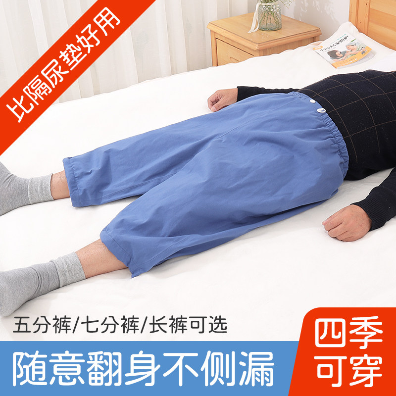 老人隔尿裤卧床瘫痪防失禁防漏尿术后护理裤尿不湿裤子可洗纸尿裤