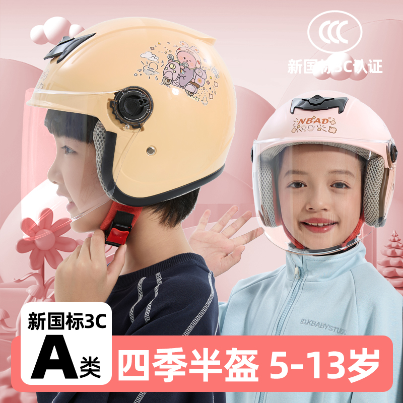 儿童3c安全冬季头盔6到12男孩女孩大童电动车国标四季通用安全帽