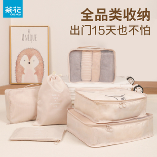 茶花旅行收纳袋衣服内衣裤 出差旅游 行李箱分装 包束口整理袋便携式