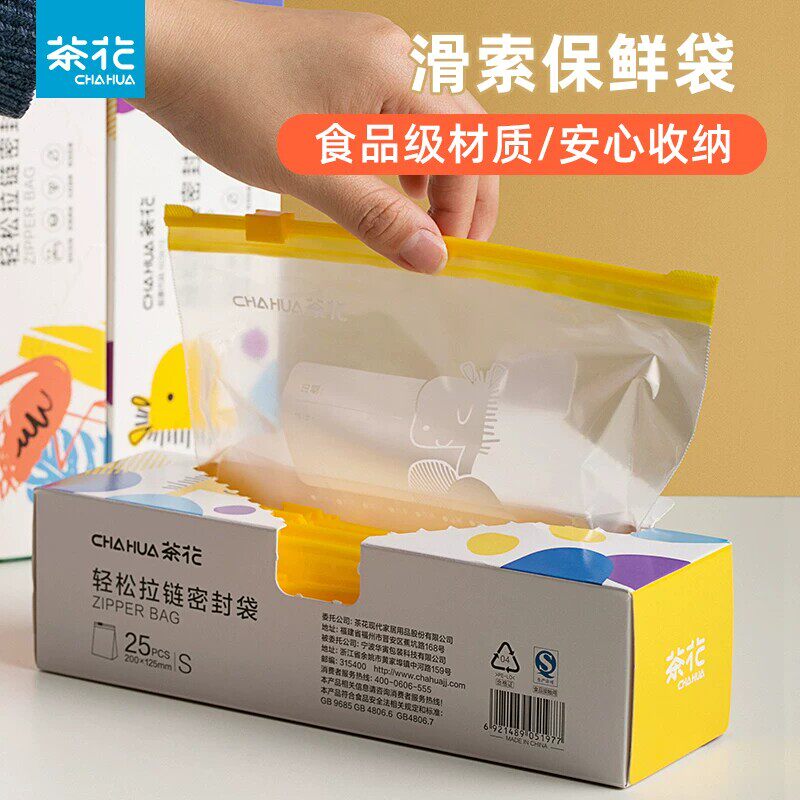 茶花食品密封袋保鲜袋冰箱可冷冻专用家用袋子密实袋塑封袋自封袋