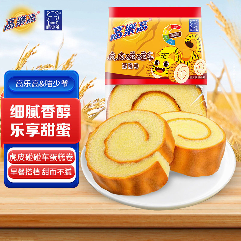 喵少爷高乐高虎皮碰碰车蛋糕卷约80g*5营养早餐面包零食休闲食品